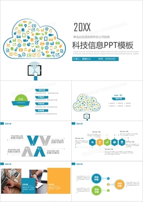 云啟未來 互聯網科技與云計算服務融合下的信息新生態