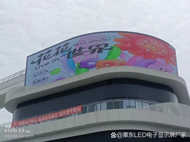 LED顯示屏 文化傳播的視覺(jué)革命——以江蘇企業(yè)異形屏與互動(dòng)技術(shù)為例