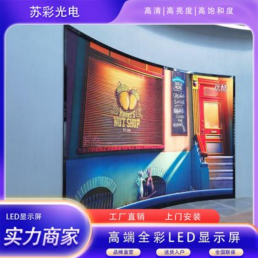 LED異形顯示屏 創(chuàng)意視覺的未來之窗